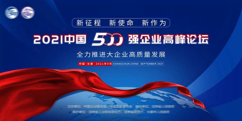 论坛峰会政府会议背景板-采灵感-cailinggan.com