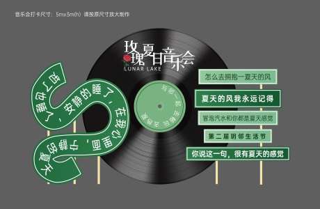 地产音乐会打卡陈设美陈-采灵感-https://www.cailinggan.com/