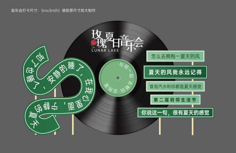 地产音乐会打卡陈设美陈-采灵感-cailinggan.com