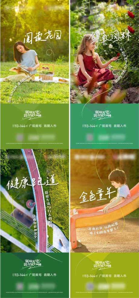 园林地产系列海报-采灵感-https://www.cailinggan.com/