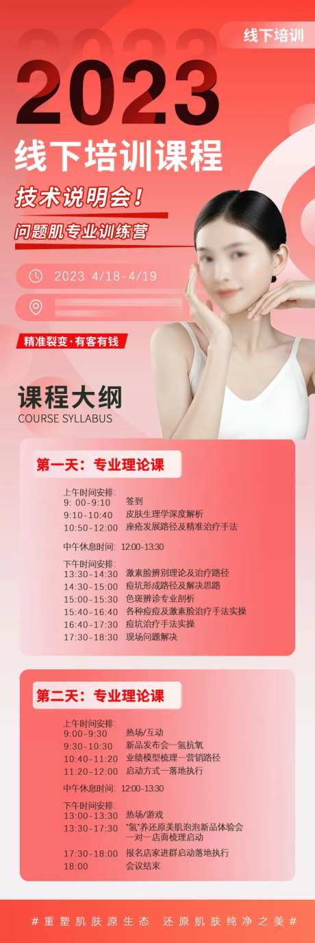 医美活动线下培训课程海报-采灵感-https://www.cailinggan.com/