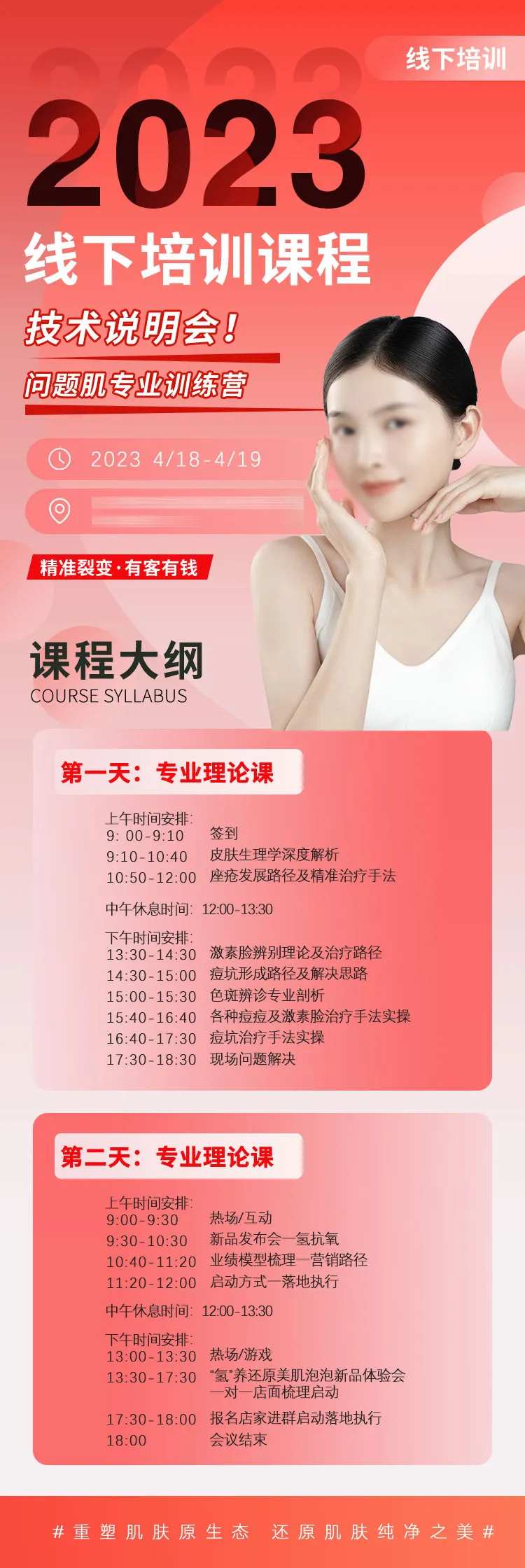 医美活动线下培训课程海报-采灵感-cailinggan.com