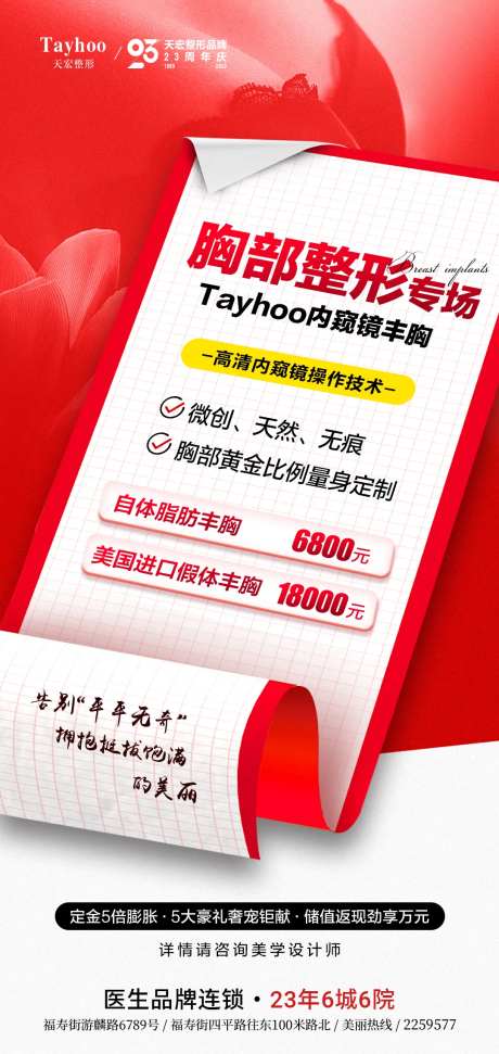 胸整形活动海报-采灵感-https://www.cailinggan.com/