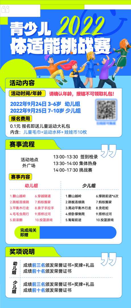儿童运动挑战赛海报-采灵感-https://www.cailinggan.com/