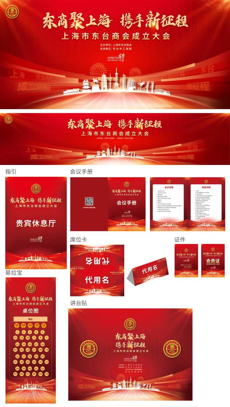商会成立庆典红金活动展板-采灵感-cailinggan.com