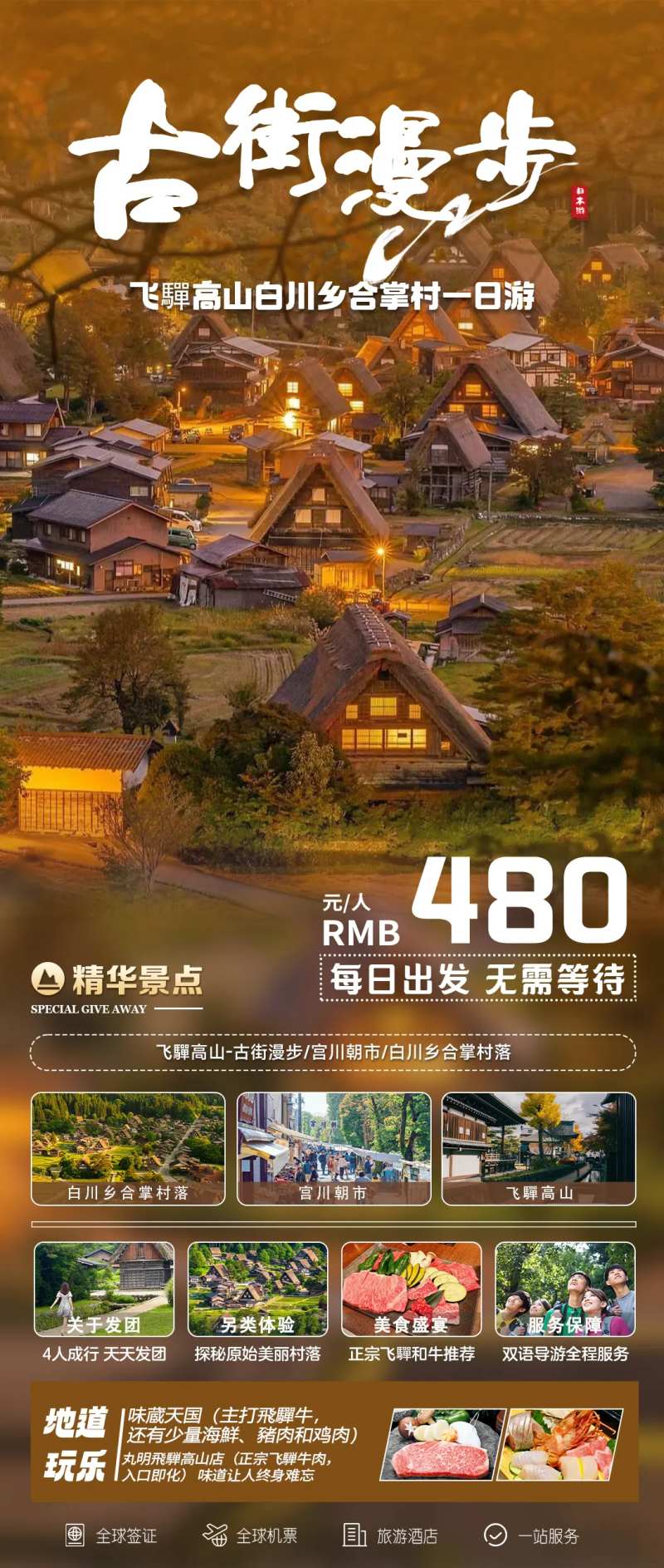 日本飞驛高山白川乡合掌村一日游-采灵感-cailinggan.com