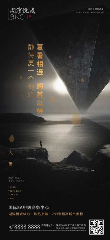 大暑节气科幻海报-采灵感-https://www.cailinggan.com/