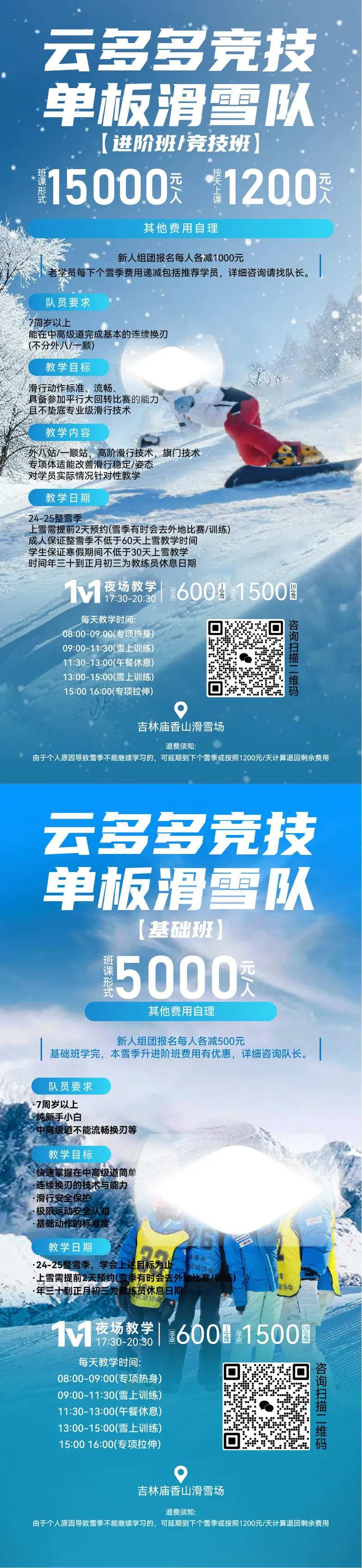 滑雪单板电子课程宣传系列海报-采灵感-cailinggan.com