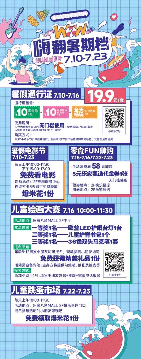 购物中心暑期档活动海报-采灵感-https://www.cailinggan.com/
