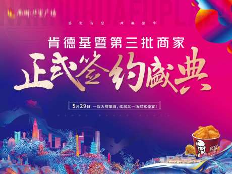 商业签约盛典仪式背景板-采灵感-https://www.cailinggan.com/
