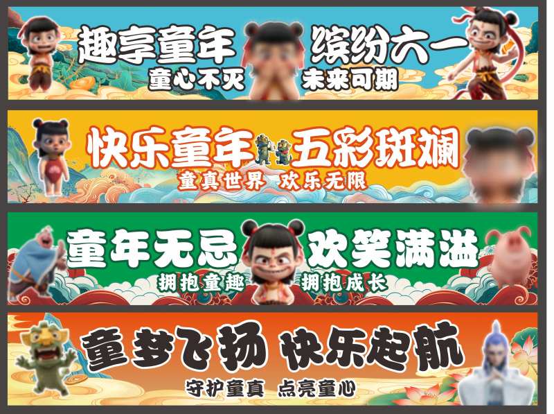 哪吒旗子条幅吊旗旗帜美陈-采灵感-cailinggan.com