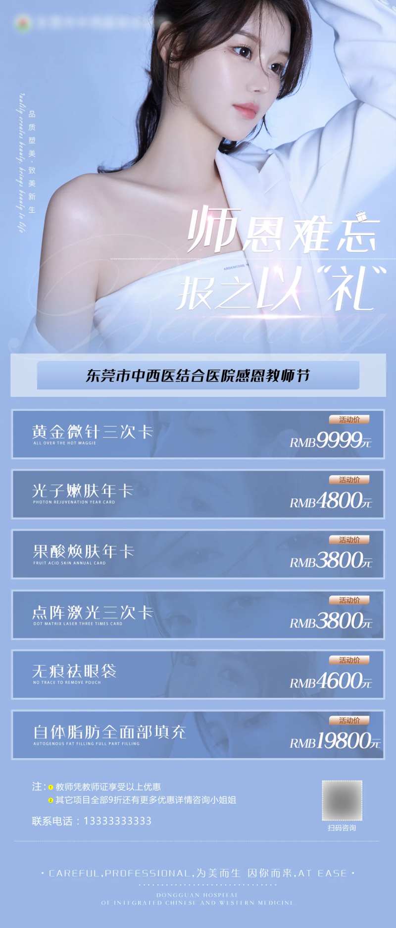 医美项目价格表-采灵感-cailinggan.com