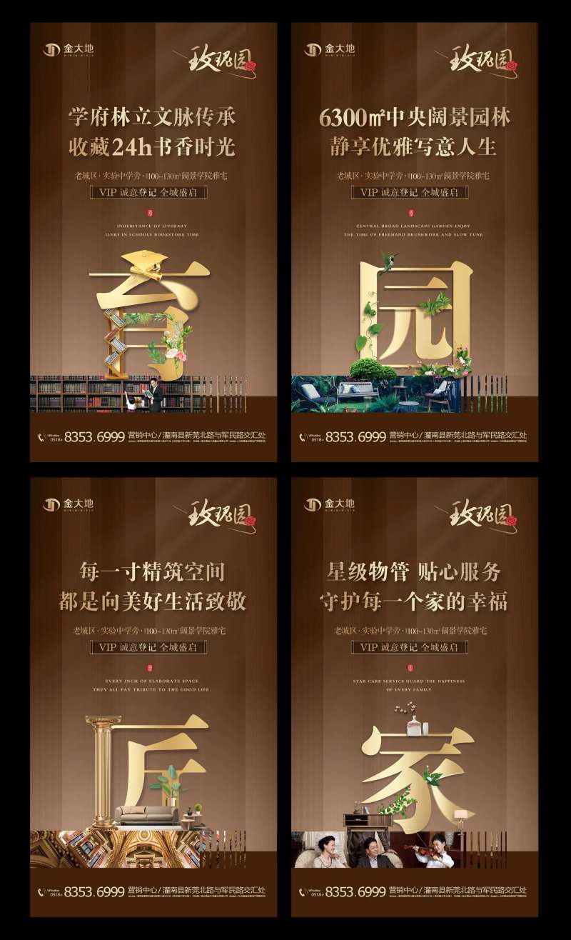 地产卖点棕金系列刷屏稿海报-采灵感-cailinggan.com