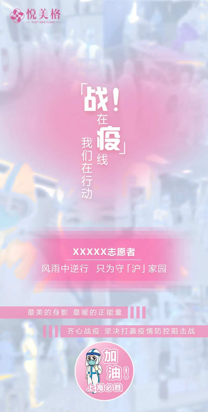 战疫行动海报-采灵感-cailinggan.com