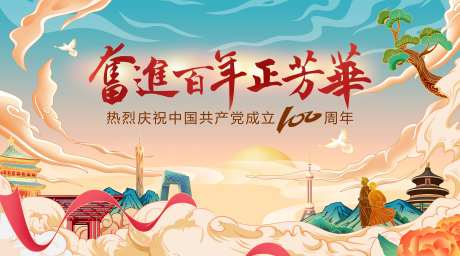 建党节100周年海报展板-采灵感-https://www.cailinggan.com/