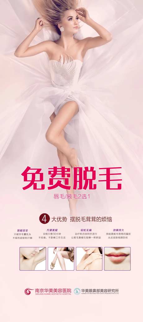整形美容脱毛X展架易拉宝-采灵感-https://www.cailinggan.com/