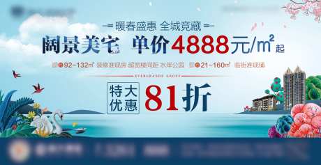 房地产阔景美宅海报-采灵感-https://www.cailinggan.com/