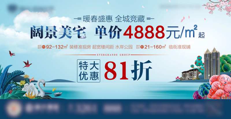 房地产阔景美宅海报-采灵感-cailinggan.com