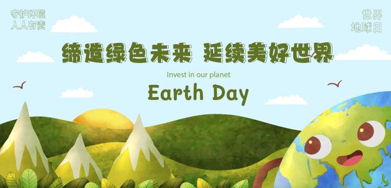 世界地球日海报-采灵感-cailinggan.com