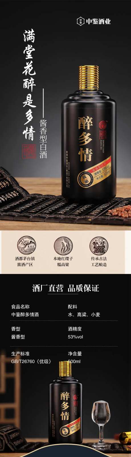 黑色简约白酒长图详情-采灵感-https://www.cailinggan.com/