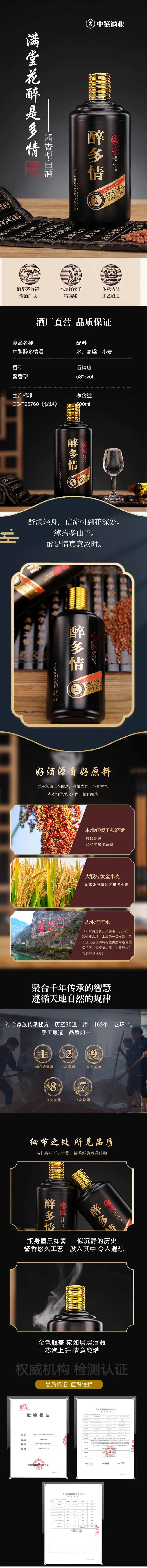 黑色简约白酒长图详情-采灵感-cailinggan.com