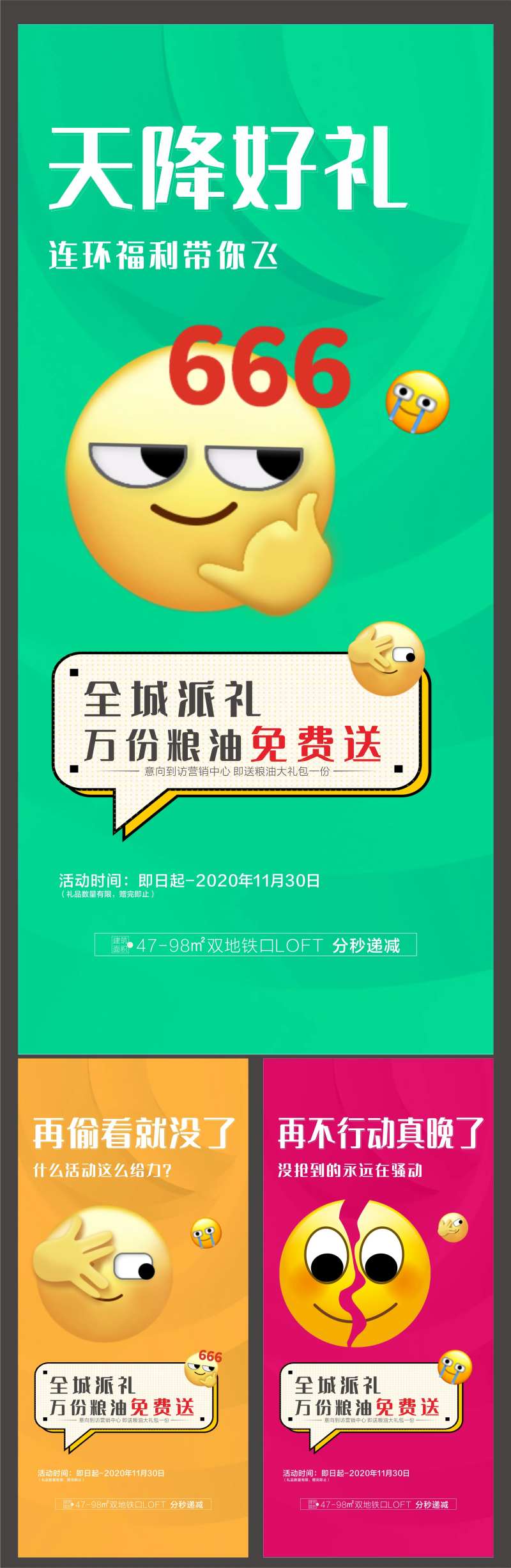 地产热点微信新表情系列海报-采灵感-cailinggan.com