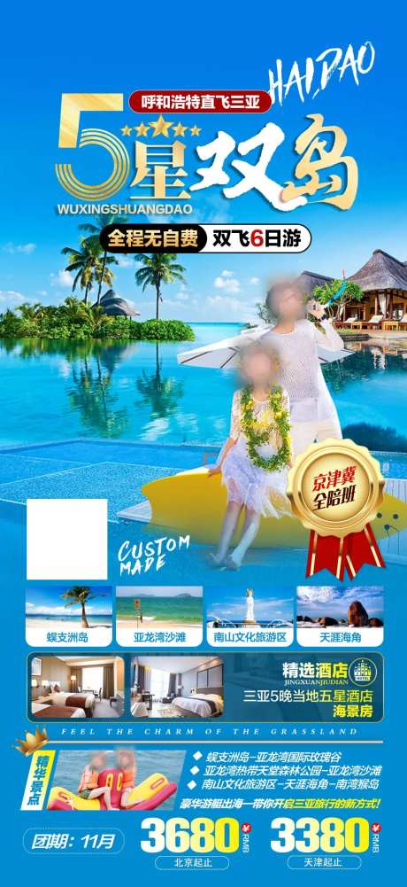 5星双岛-采灵感-https://www.cailinggan.com/