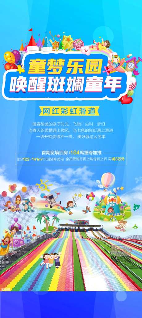 彩虹滑道海报-采灵感-https://www.cailinggan.com/
