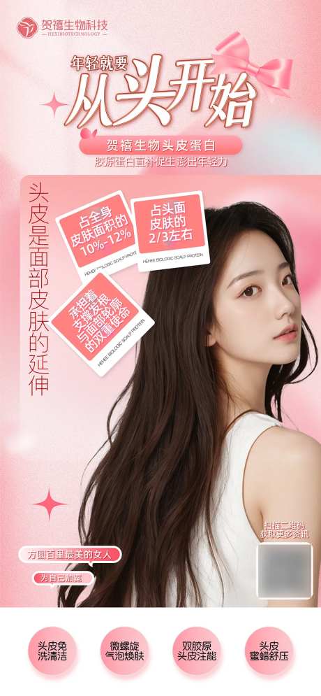 新品发布头皮护理banner-采灵感-https://www.cailinggan.com/