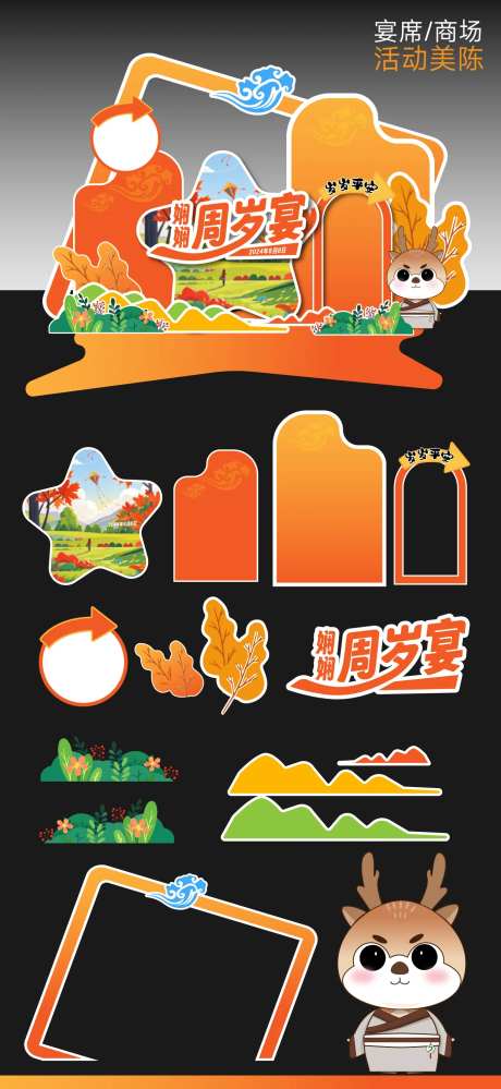 橙色周岁宴活动物料-采灵感-https://www.cailinggan.com/