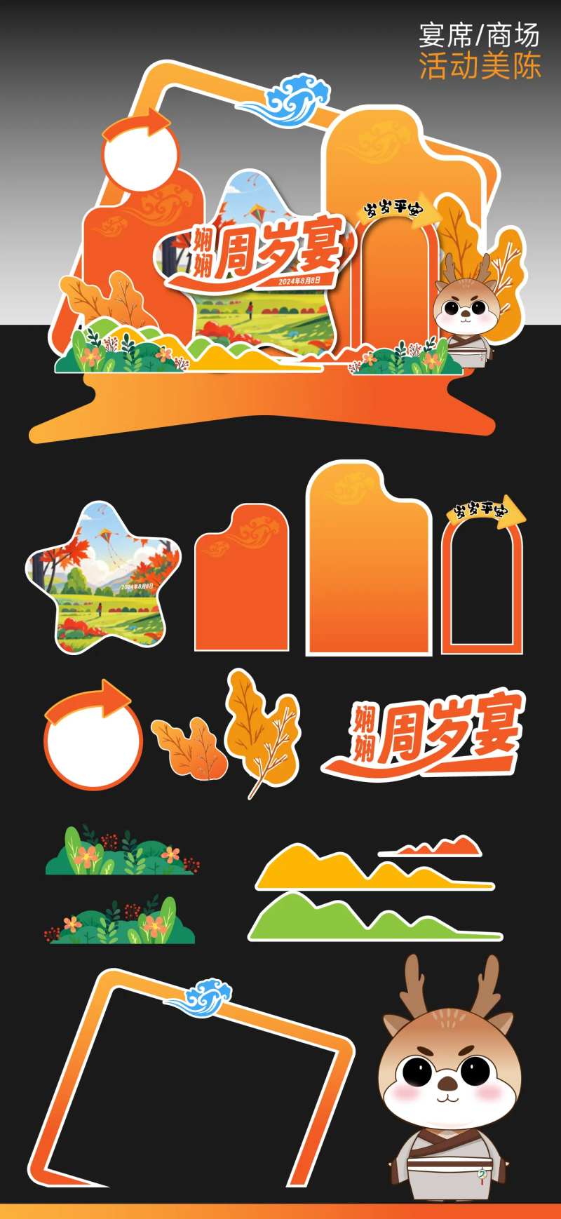 橙色周岁宴活动物料-采灵感-cailinggan.com