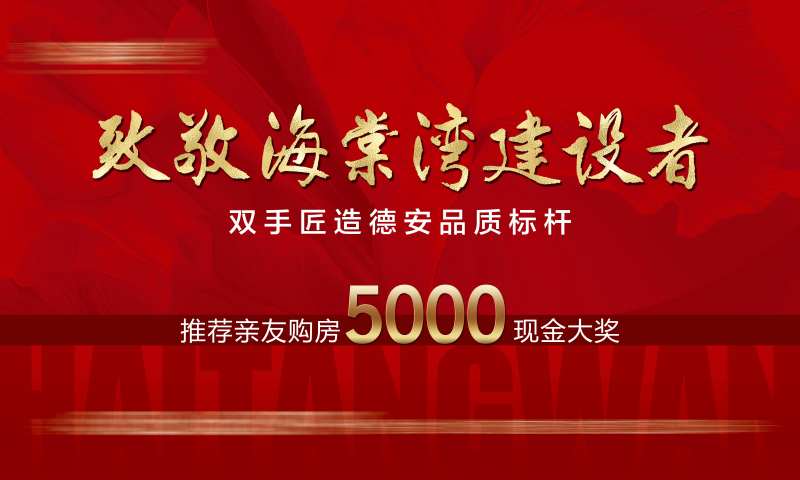 房地产致敬建设者户外主画面-采灵感-cailinggan.com