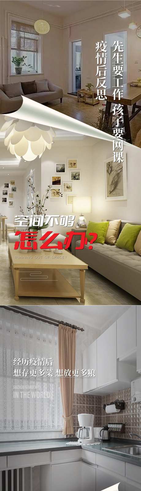 户型对比海报-采灵感-https://www.cailinggan.com/