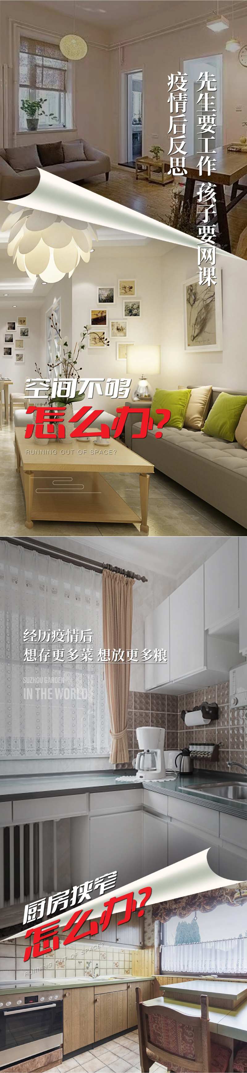 户型对比海报-采灵感-cailinggan.com