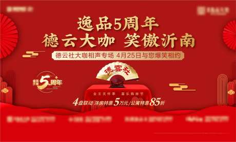 地产相声德云社活动单图海报主画面-采灵感-https://www.cailinggan.com/