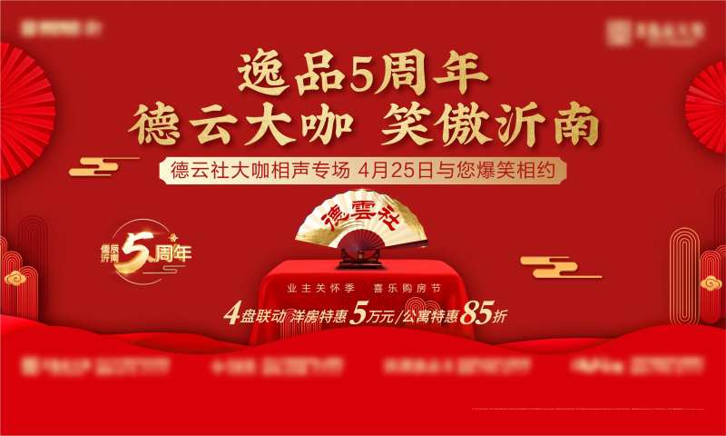 地产相声德云社活动单图海报主画面-采灵感-cailinggan.com