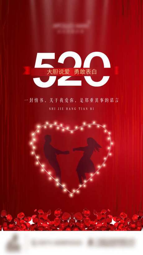 520节日男女恩爱海报-采灵感-https://www.cailinggan.com/