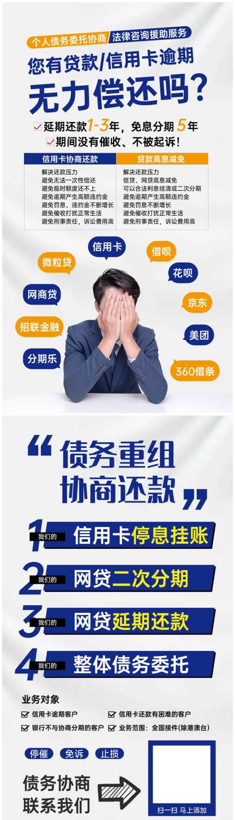 金融债务朋友圈长图海报-采灵感-https://www.cailinggan.com/