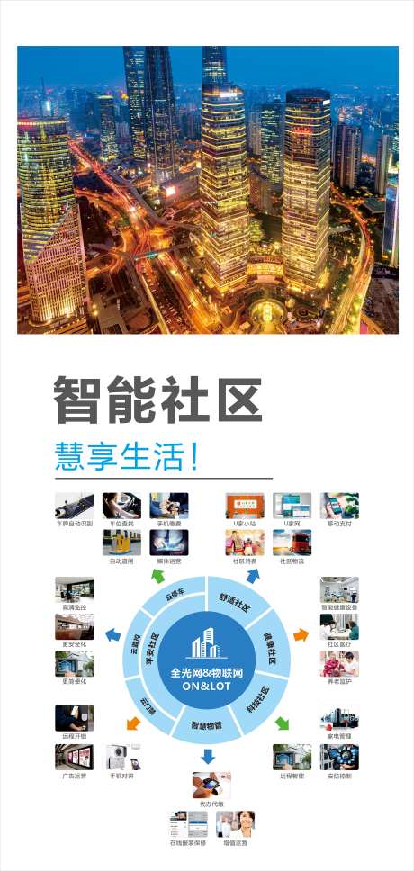 智慧社区易拉宝-采灵感-https://www.cailinggan.com/