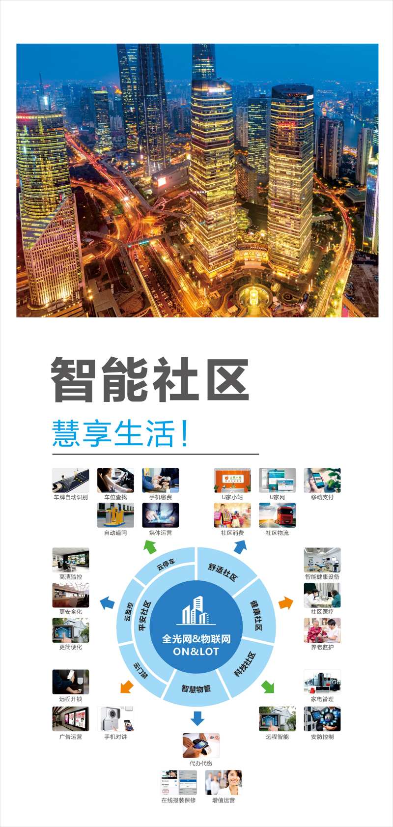 智慧社区易拉宝-采灵感-cailinggan.com