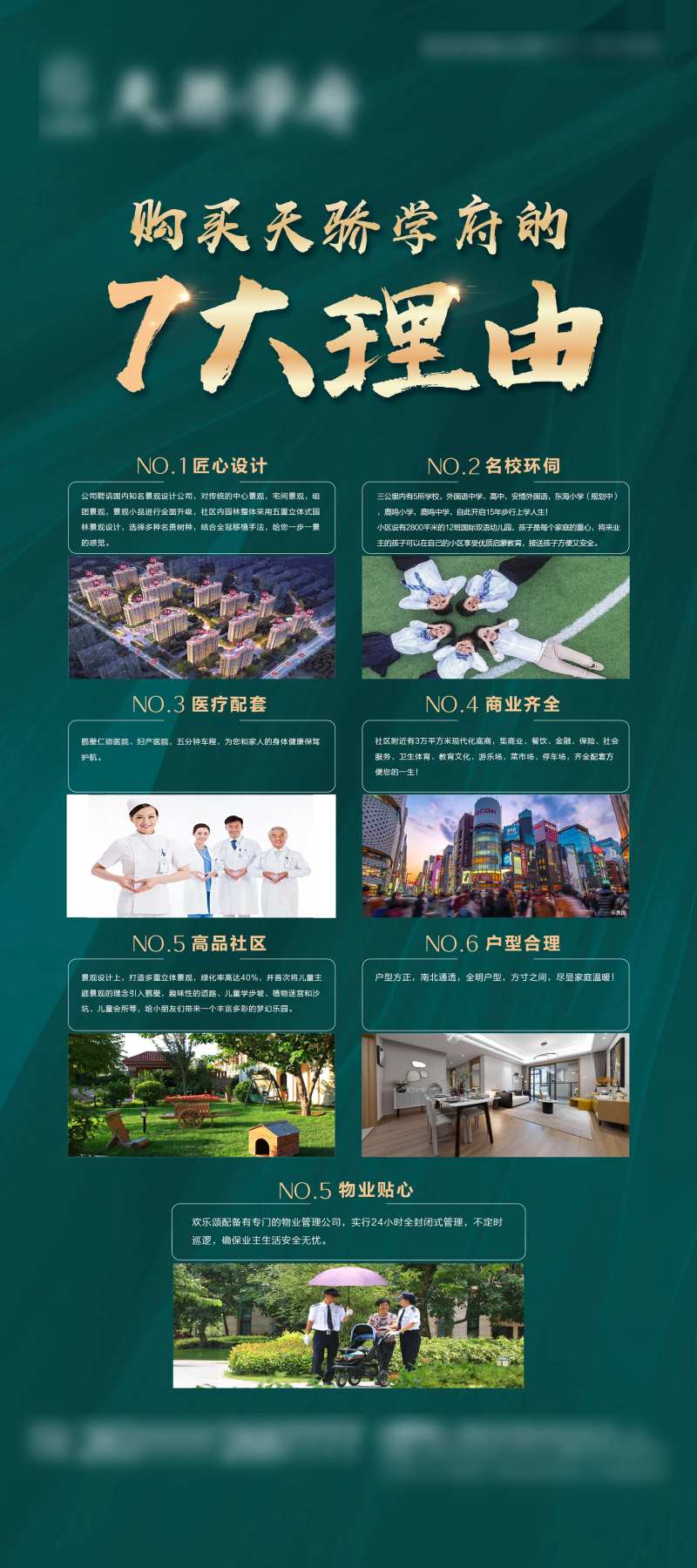 购房7大理由-采灵感-cailinggan.com