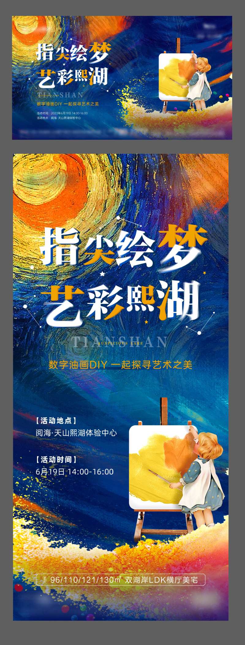 地产数字油画DIY活动展板-采灵感-cailinggan.com