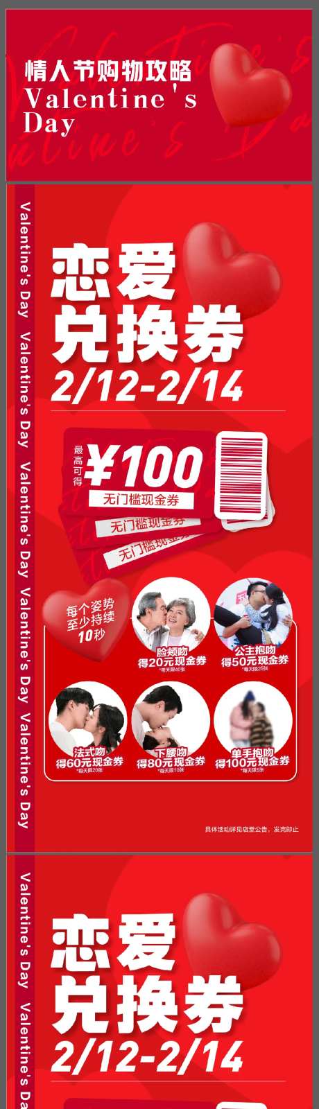 情人节爱心接吻娃娃机系列海报-采灵感-https://www.cailinggan.com/