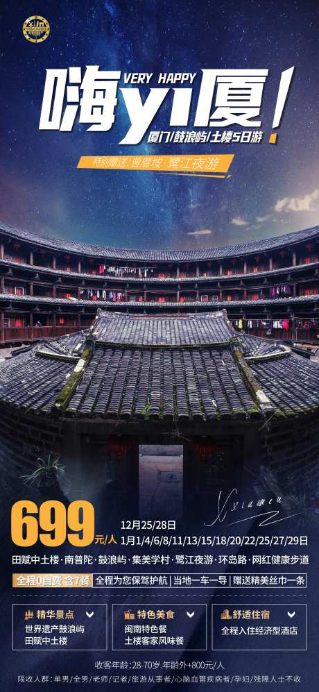 厦门鼓浪屿土楼旅游海报-采灵感-https://www.cailinggan.com/