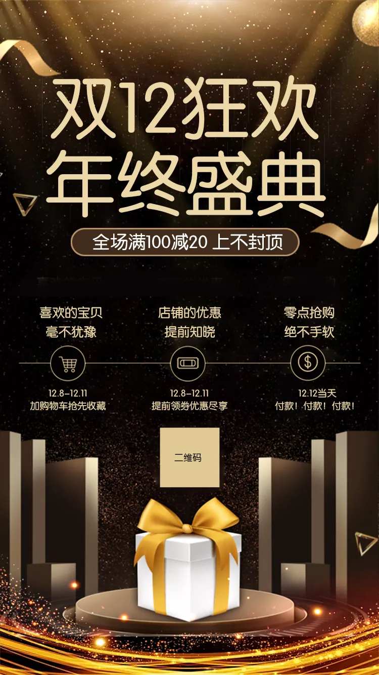 黑色简约店铺双十二促销移动端海报-采灵感-cailinggan.com