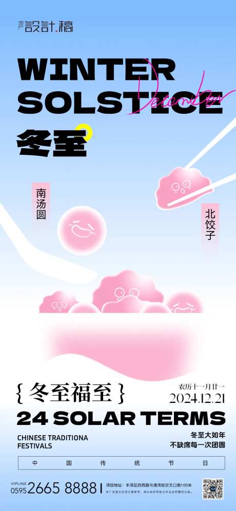 冬至酸性潮流节气海报-采灵感-https://www.cailinggan.com/