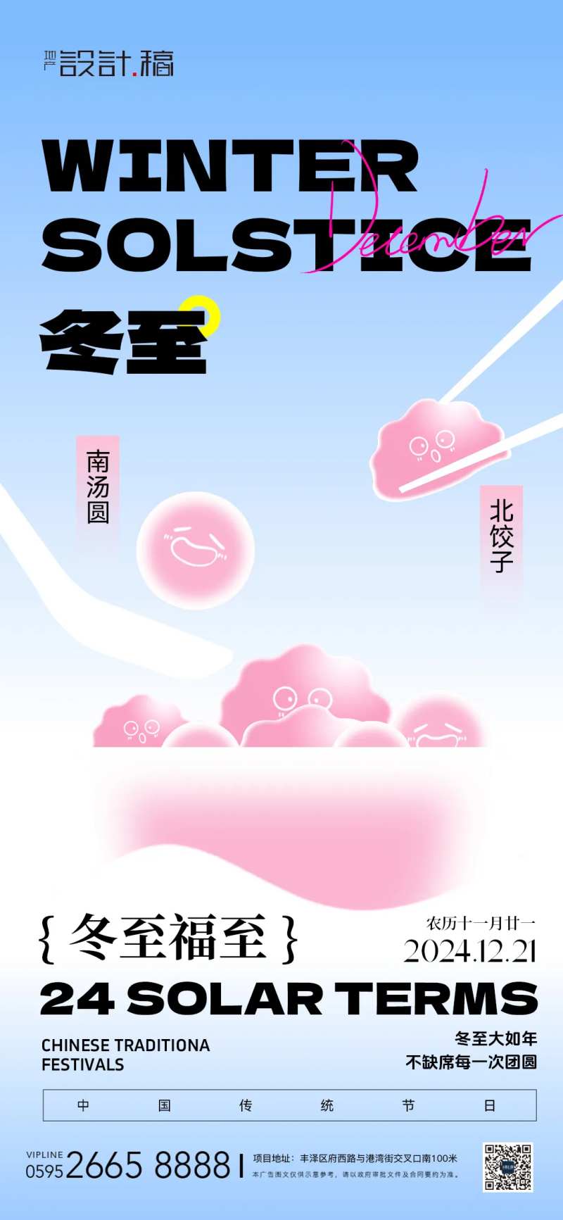 冬至酸性潮流节气海报-采灵感-cailinggan.com