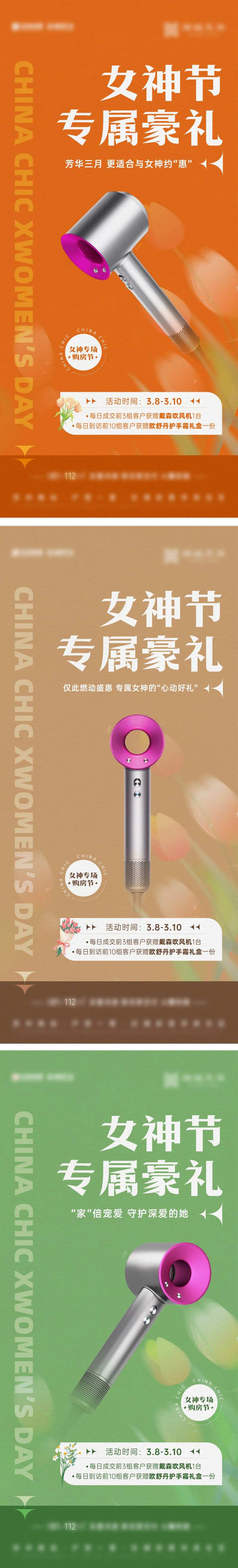 送礼活动刷屏海报-采灵感-cailinggan.com