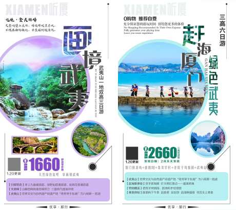 画境武夷 厦门旅游系列海报-采灵感-https://www.cailinggan.com/