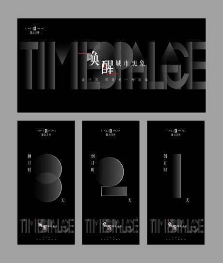 唤醒城市想象系列海报展板-采灵感-https://www.cailinggan.com/